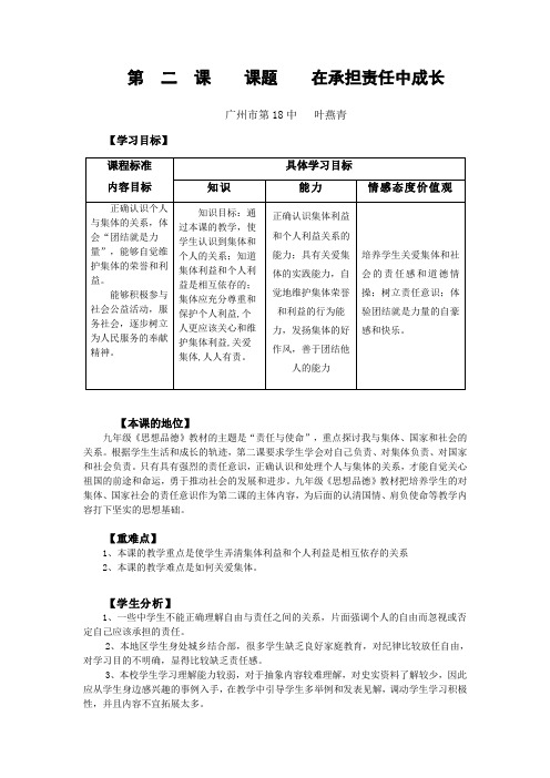 第二课在承担责任中成长教学设计教案