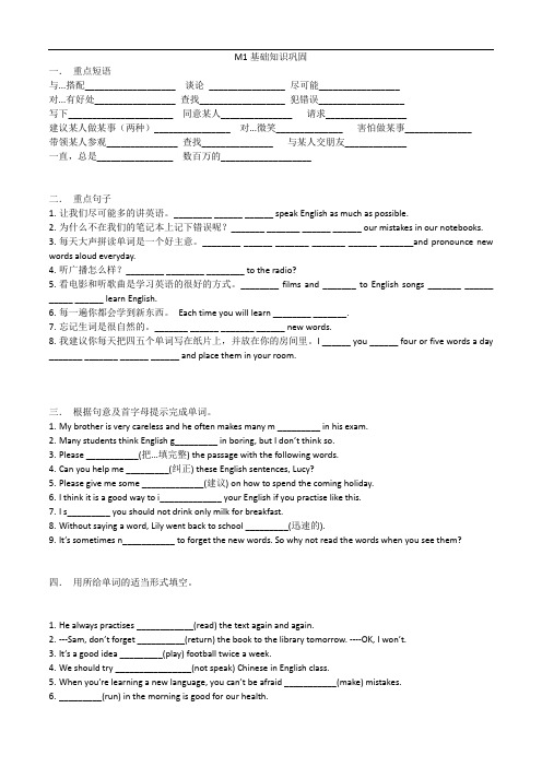 初二上册外研版八年级英语Module1基础知识巩固测试题