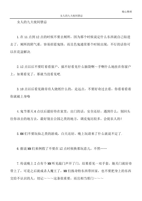 女人的九大夜间禁忌