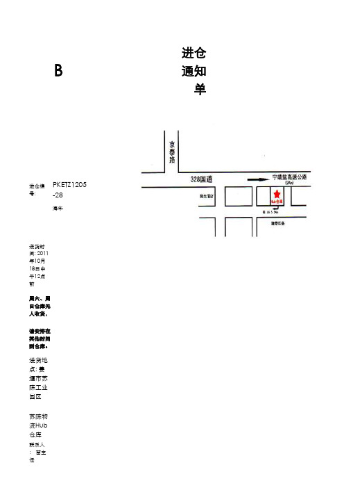 进仓通知(新)(1)