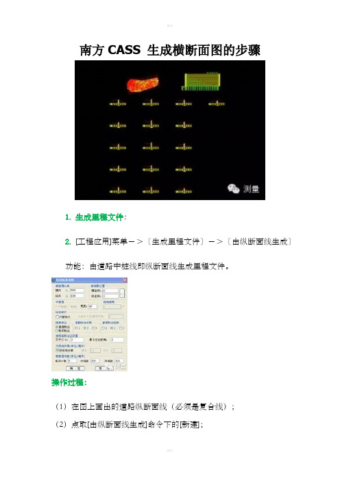 南方CASS生成横断面图的步骤