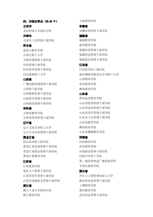 分校办学点共85个