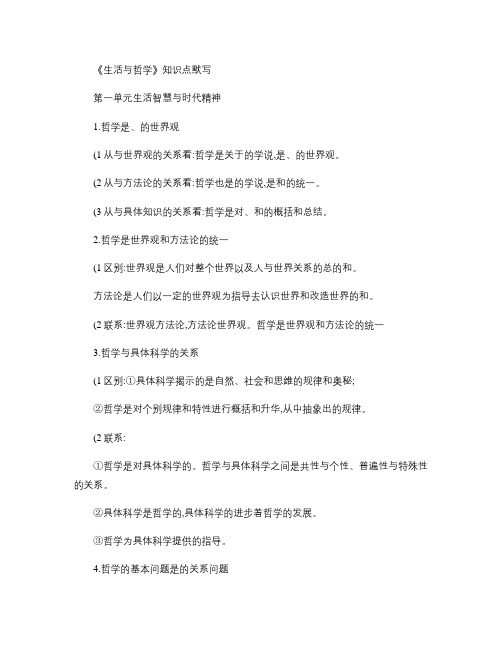 江苏学测生活与哲学知识点填空.