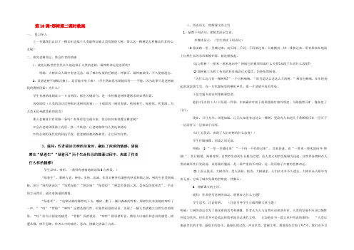 九年级语文下册 第10课 那树第二课时教案 新人教版  教案
