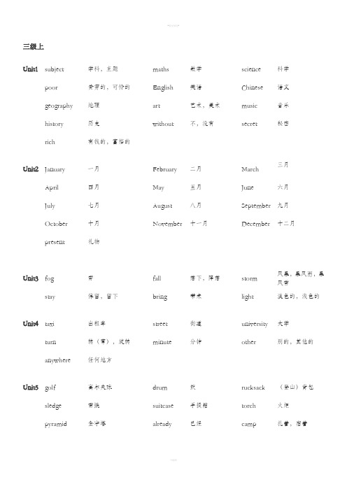 剑桥少儿英语三级 词汇表