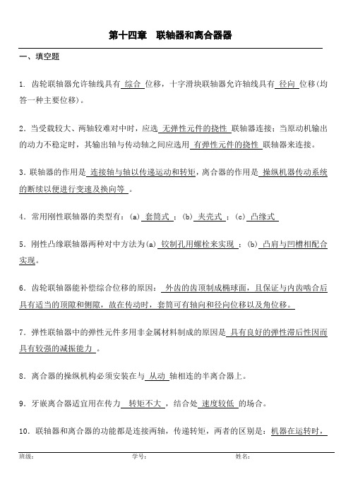 机械设计习题卡14答案