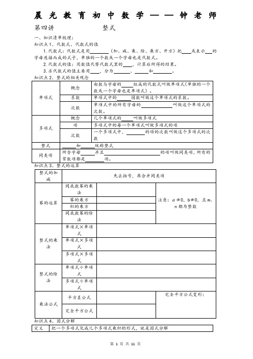 初二升初三暑假专题  整式和方程