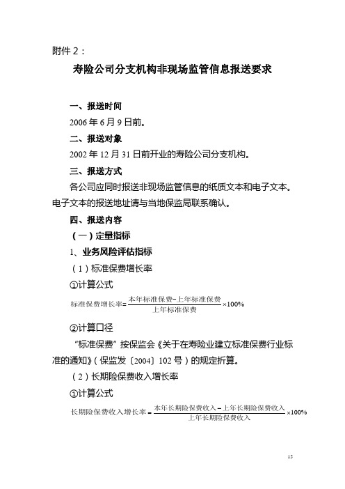 寿险公司分支机构非现场监管信息报送要求