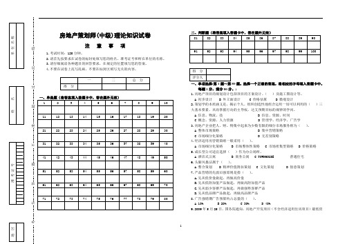 中级房地产策划师 A 试卷