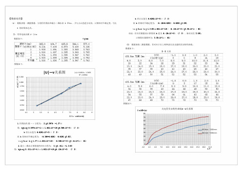 华科物理实验——光电效应