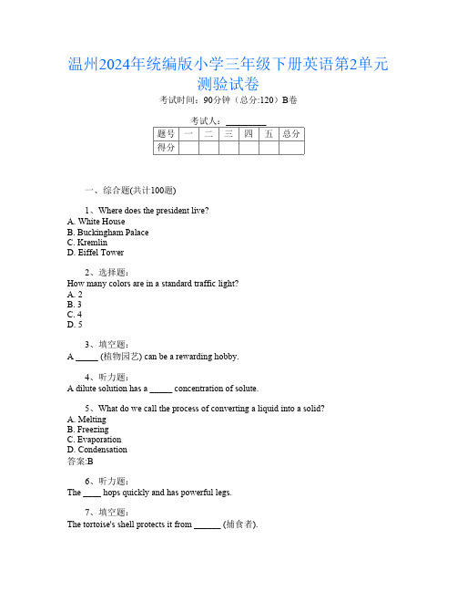 温州2024年统编版小学三年级下册第二次英语第2单元测验试卷