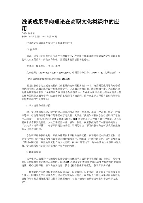 浅谈成果导向理论在高职文化类课中的应用