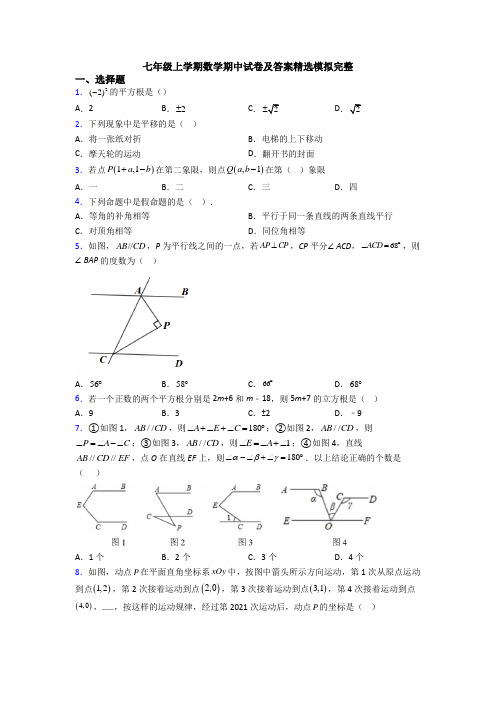 七年级上学期数学期中试卷及答案精选模拟完整