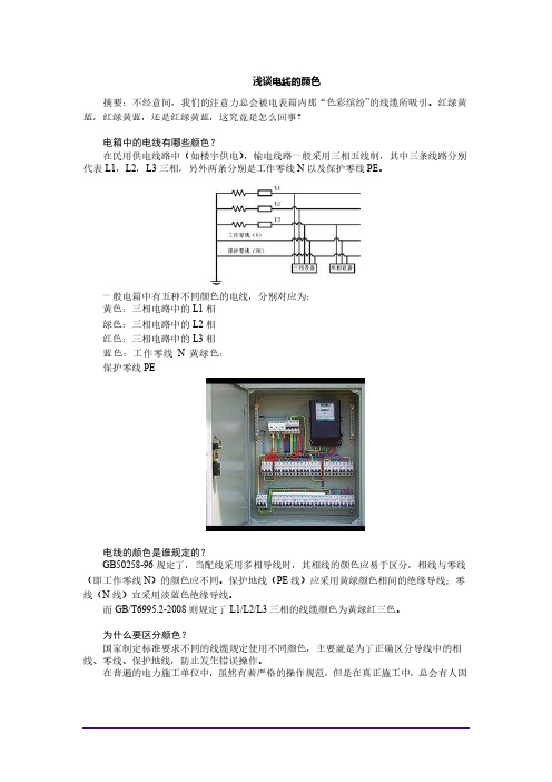 浅析国家对电缆颜色的规定