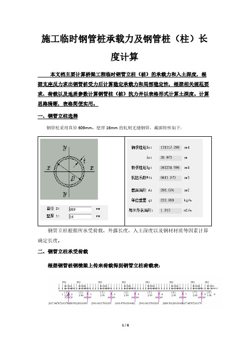 施工临时钢管桩承载力及钢管桩(柱)长度计算20200430002