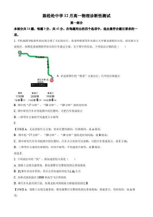 2022-2023学年北京市陈经纶中学高一上学期12月月考物理试卷带讲解