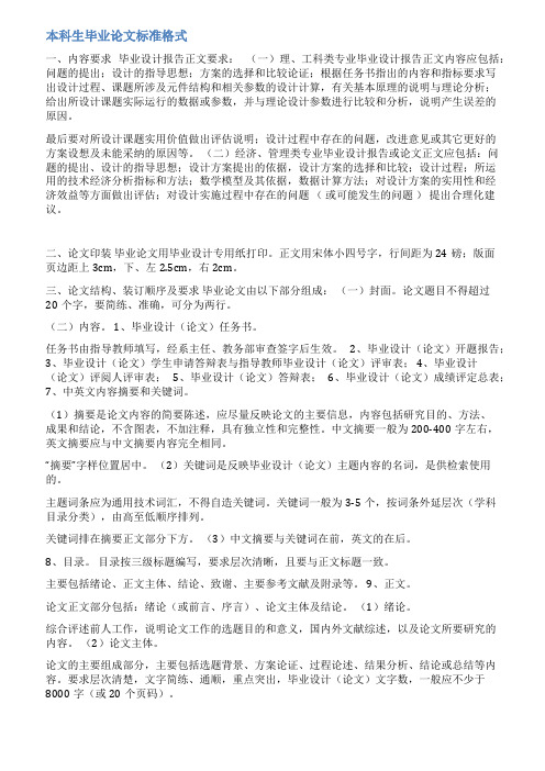 标准的大学生论文格式范文大全