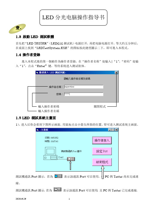 分光电脑操作指导书