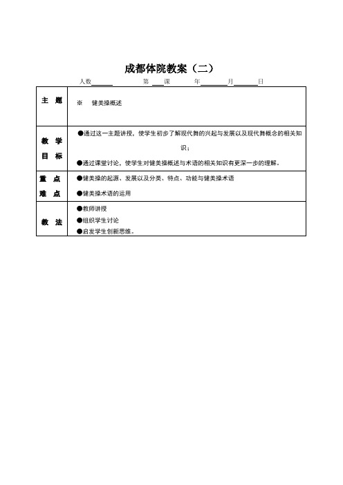 健美操理论试题库集成版