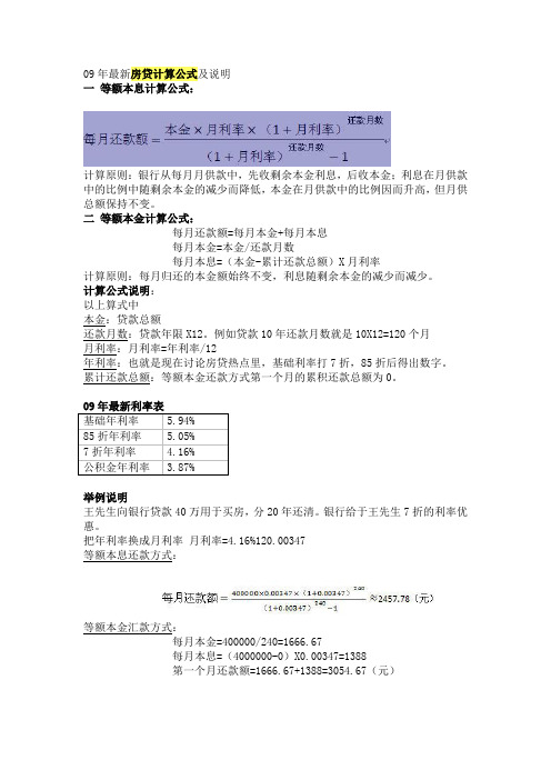 最新房贷计算公式及说明