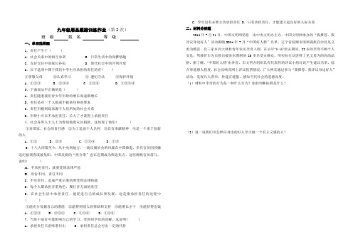 鲁教版九年级思想品德周清作业(2)