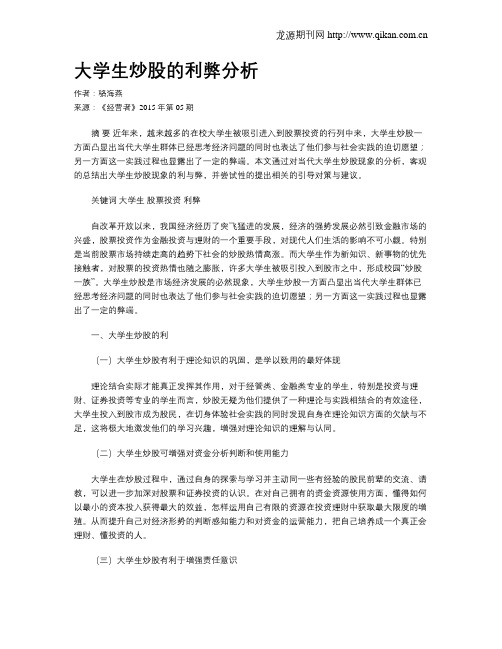 大学生炒股的利弊分析