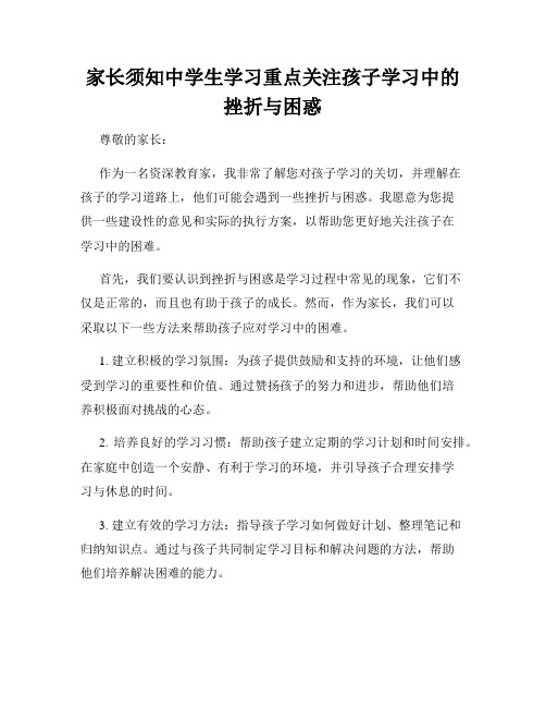 家长须知中学生学习重点关注孩子学习中的挫折与困惑