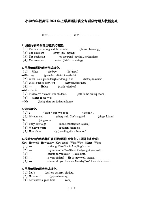 小学六年级英语2021年上学期语法填空专项必考题人教新起点