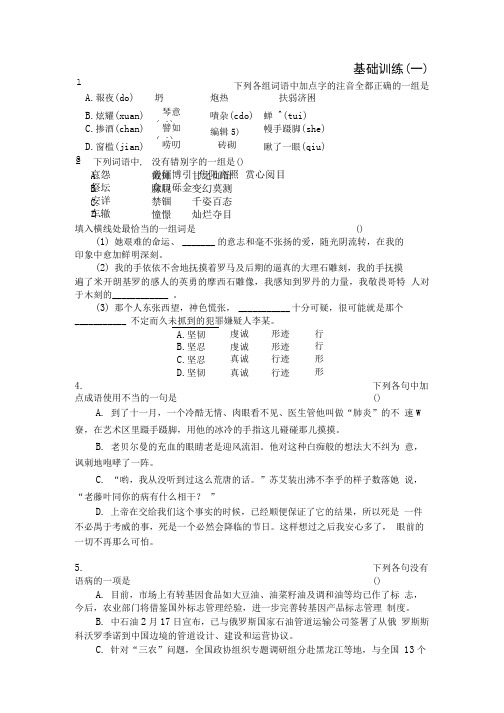 高中语文必修二基础训练.doc