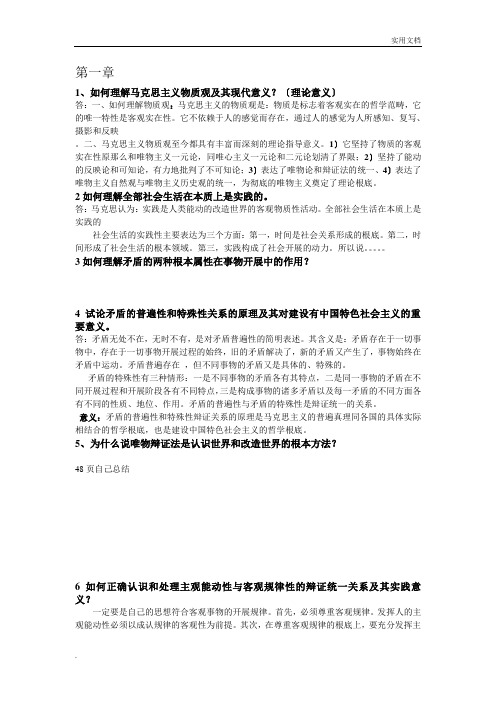 大学马克思期末考试复习试题及答案总结