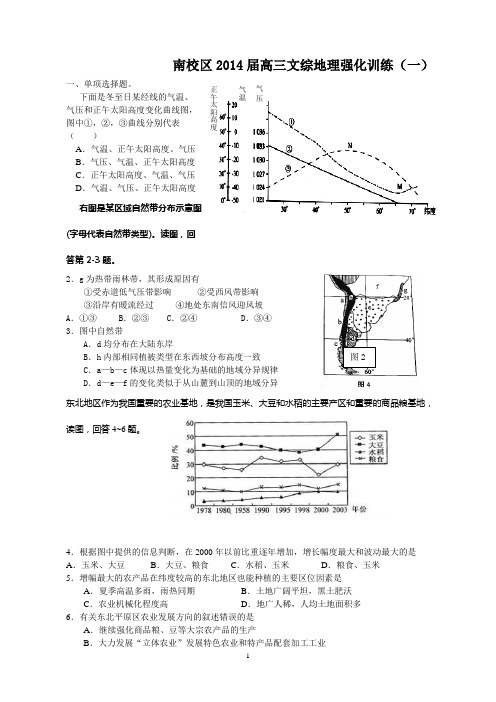 2014高三文综地理强化训练题