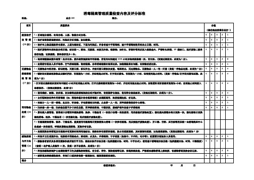 护理质控——消毒隔离管理质量检查内容及评分标准 