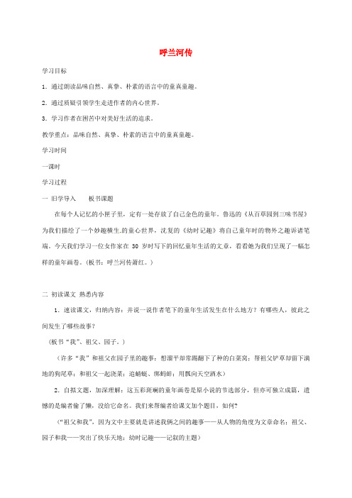 九年级语文下册12呼兰河传教案苏教版