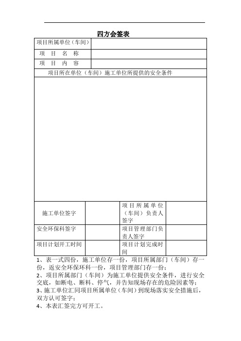 四方会签表