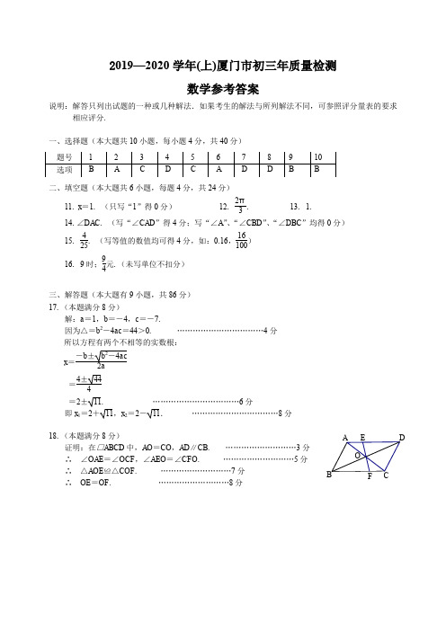 2019-2020厦门九年级(上)数学质检参考答案(1)