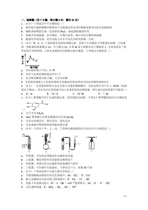 山东省滨州市高考化学一模试卷(含解析)