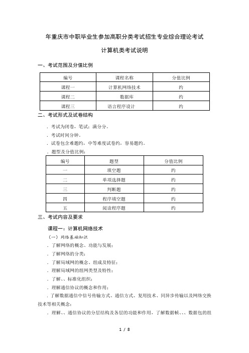 2019年重庆市中职毕业生参加高职分类考试招生专业综合理论