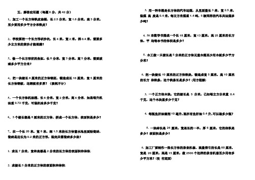 五年级下数学体积应用题