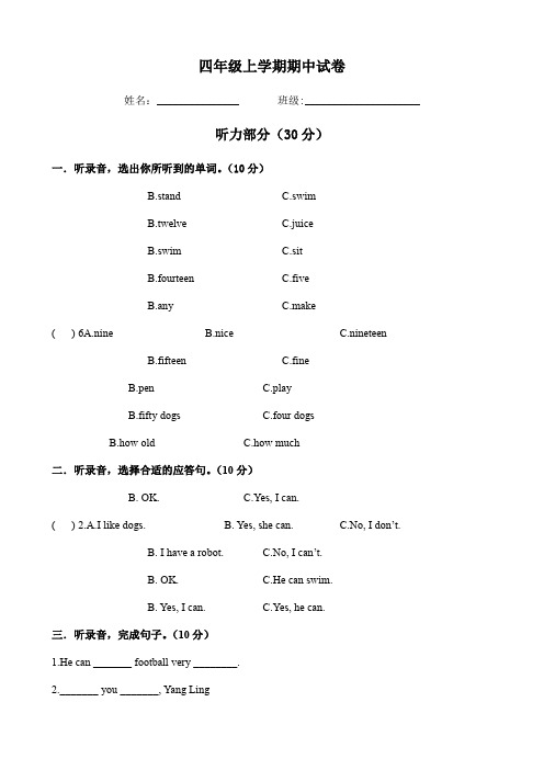 译林牛津版 4A期中测试卷