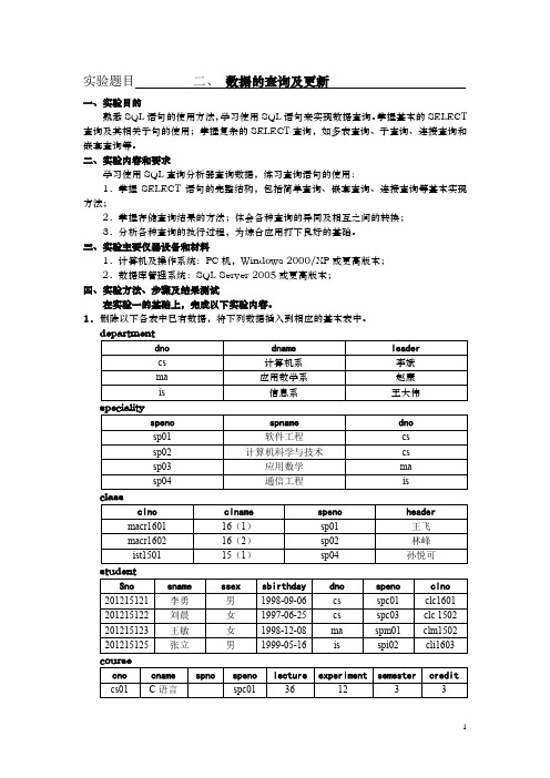 数据库原理实验报告-数据的查询及更新