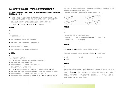 山东省菏泽市巨野县第一中学高二化学模拟试卷含解析