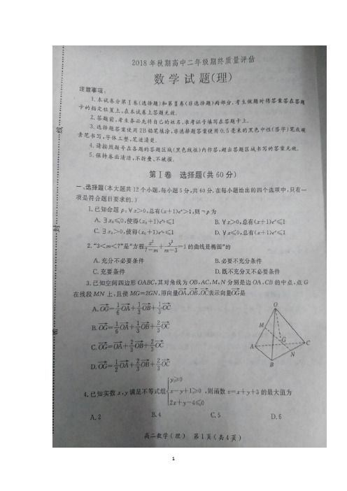 河南省南阳市2018-2019学年高二上学期期末考试数学(理)试题 扫描版含答案