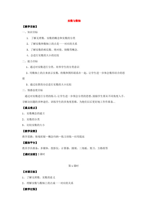 八年级数学上册12.2 实数与数轴华东师大版