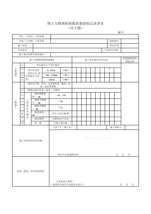 城镇道路工程验收检验批1.1.3