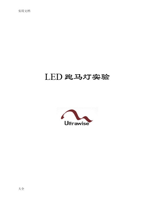 LED跑马灯实验-库函数