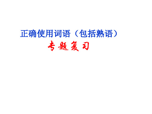2019高考最全最新成语复习