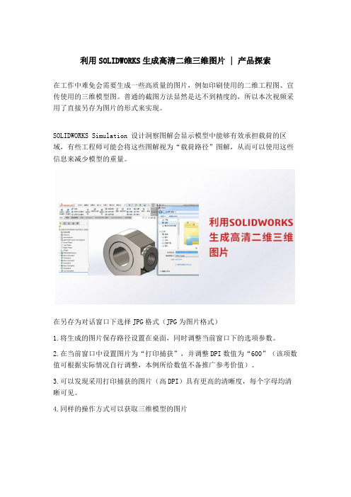 利用SOLIDWORKS生成高清二维三维图片  产品探索