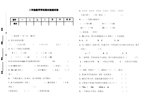 (完整)西师大版二年级上册数学期末试卷(测试卷)