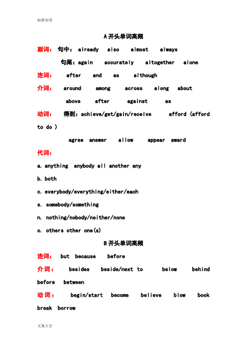 上海初三中考英语首字母高频词汇