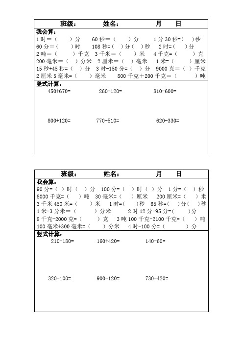 三年级上每日一练单位换算、竖式计算